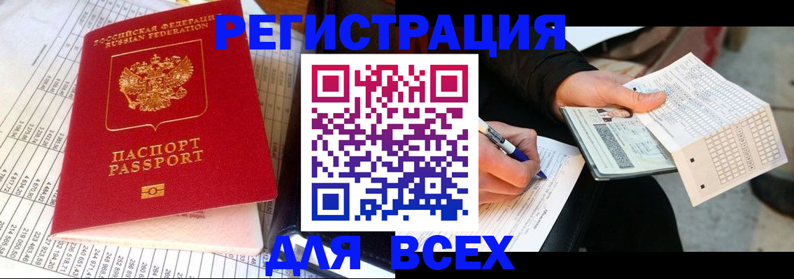 прописка штамп в Ивантеевке